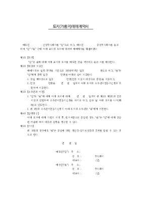 토지매매계약서4 토지매매계약서4